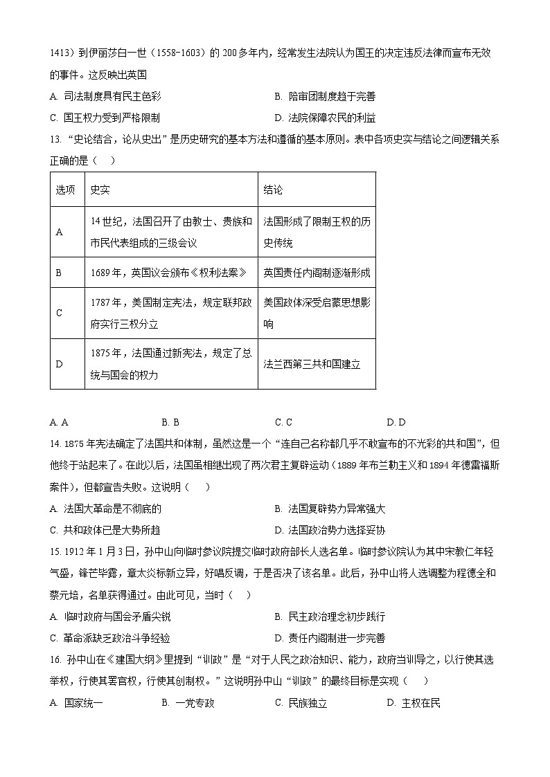 天津市静海区第一名校2023-2024学年高二上学期10月月考试题 历史（解析版）第3页