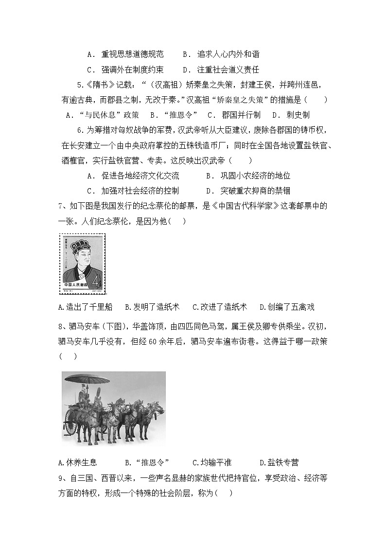 河南省新乡市原阳县第一高级中学2023-2024学年高一上学期10月月考历史试题第2页