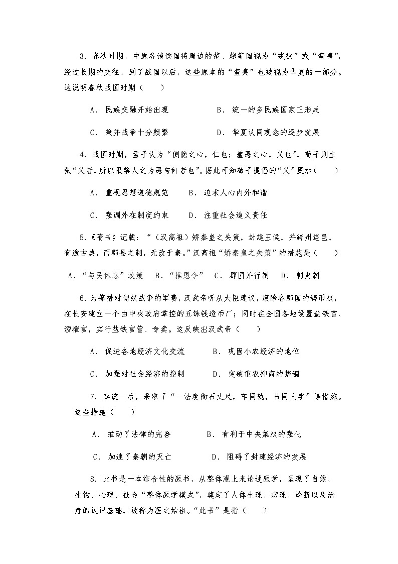 福建省泉州市德化县2023-2024学年高一上学期10月第一阶段考试历史试题（含答案）第2页