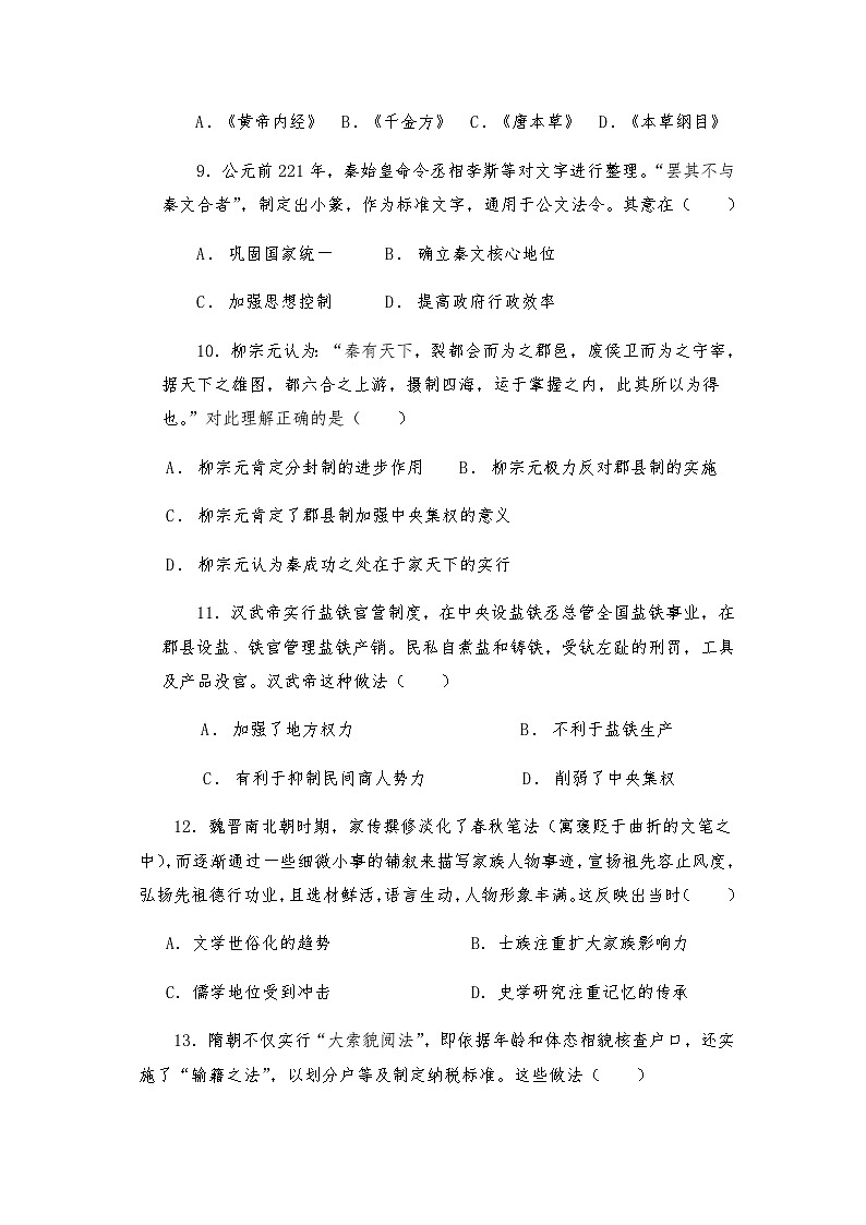 福建省泉州市德化县2023-2024学年高一上学期10月第一阶段考试历史试题（含答案）第3页