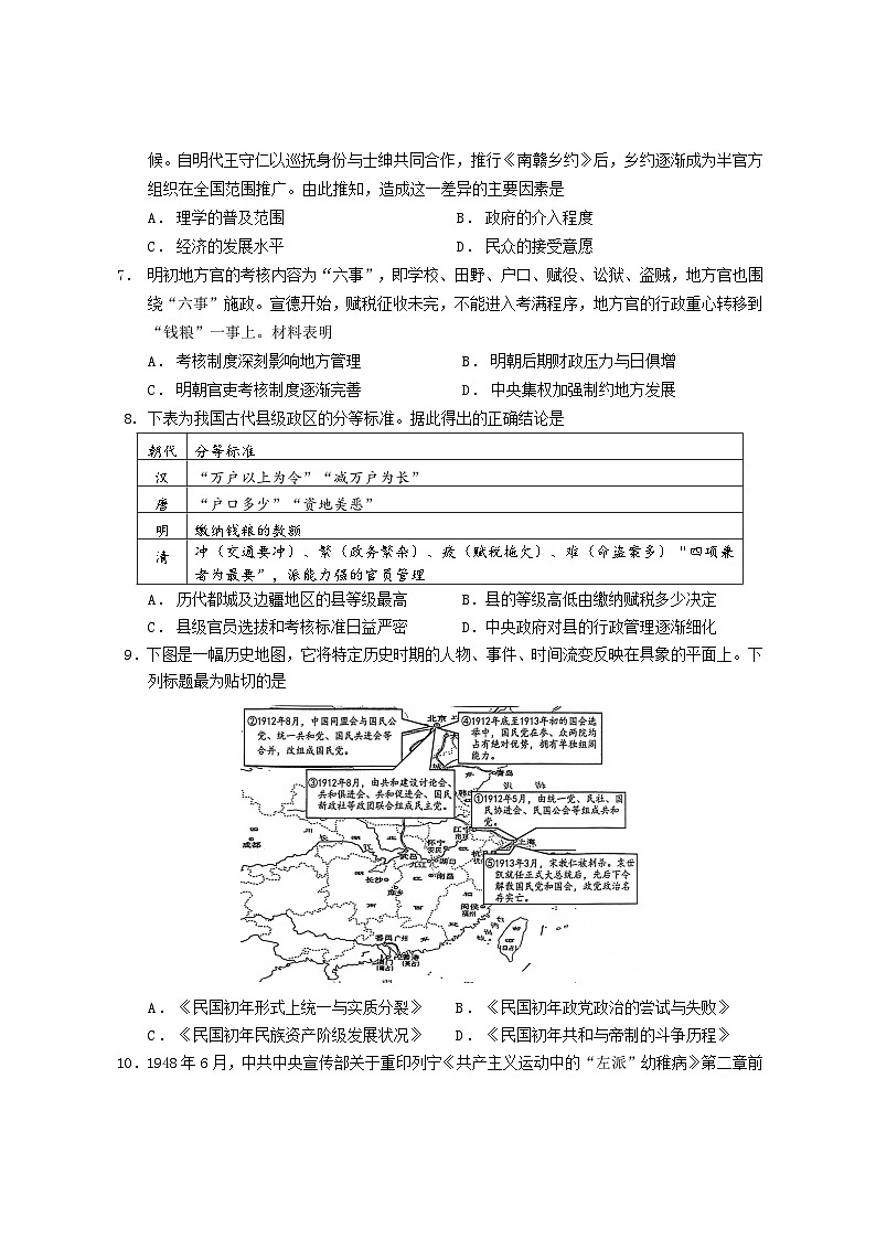 江苏省盐城市两校2023-2024学年高二上学期10月学情调研联考历史试卷（含答案）02