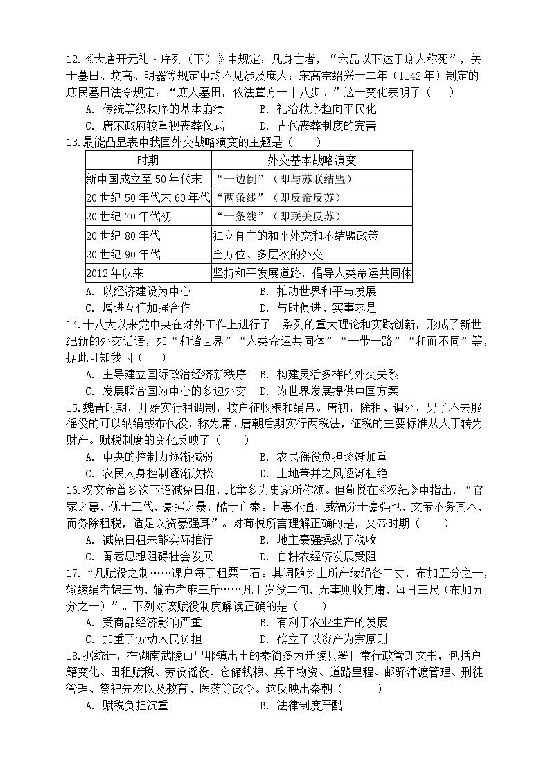陕西省西安市雁塔区第二中学2023-2024学年高二上学期第一阶段检测历史试题第3页