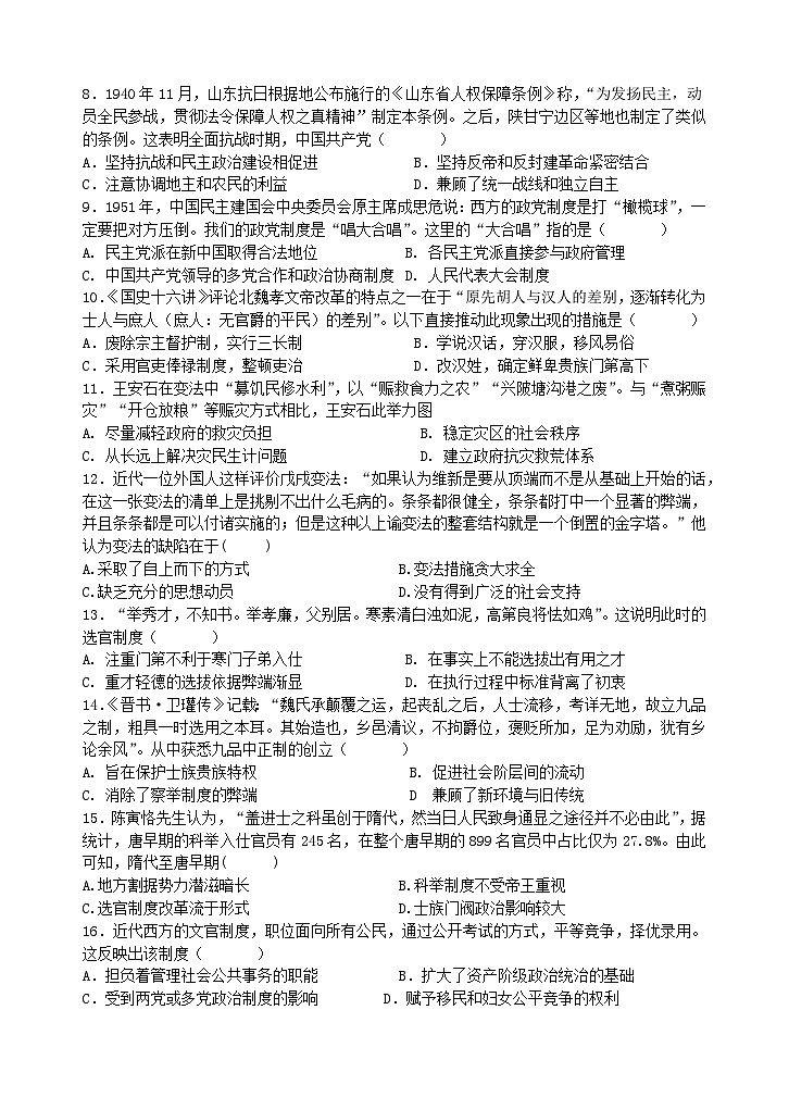 广东省大埔县虎山中学2023-2024学年高二上学期10月期中考试历史试题02