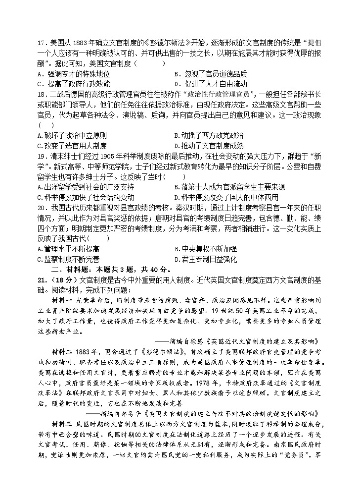 广东省大埔县虎山中学2023-2024学年高二上学期10月期中考试历史试题03