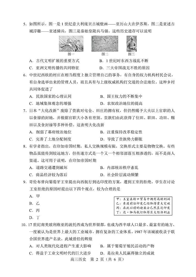 2024重点高中沈阳郊联体高三上学期10月月考试题历史PDF版无答案02