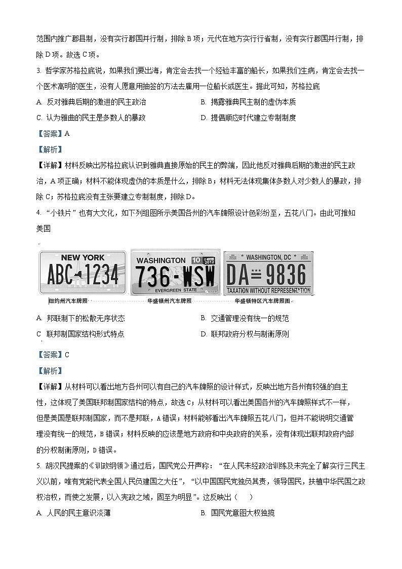 浙江省嘉兴市海盐高级中学2023-2024学年高二10月月考历史试题含解析第2页