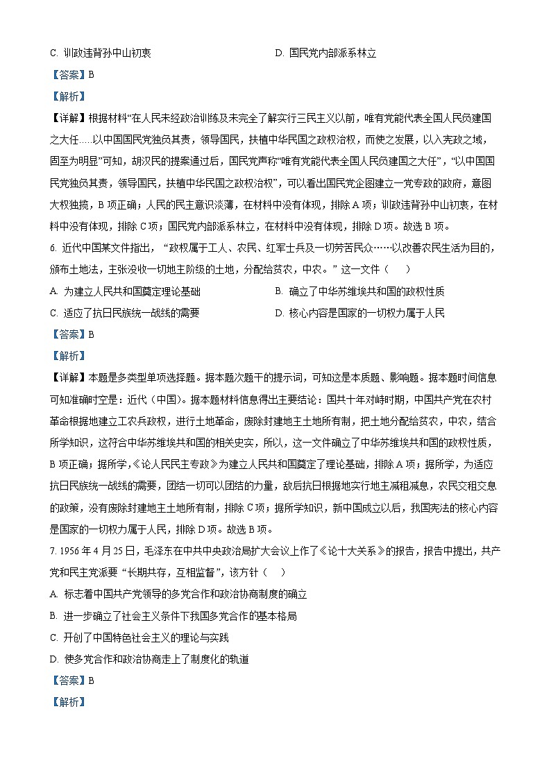 浙江省嘉兴市海盐高级中学2023-2024学年高二10月月考历史试题含解析第3页