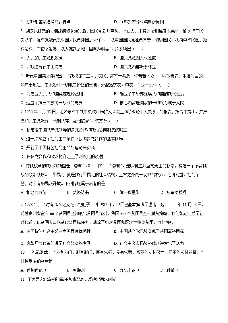 浙江省嘉兴市海盐高级中学2023-2024学年高二10月月考历史试题无答案第2页