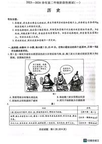 2024郑州高二上学期10月联考试题历史PDF版含答案