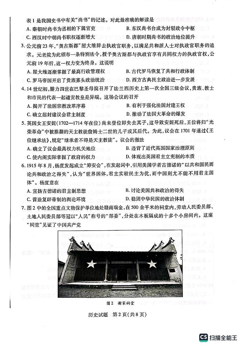 2024郑州高二上学期10月联考试题历史PDF版含答案第2页