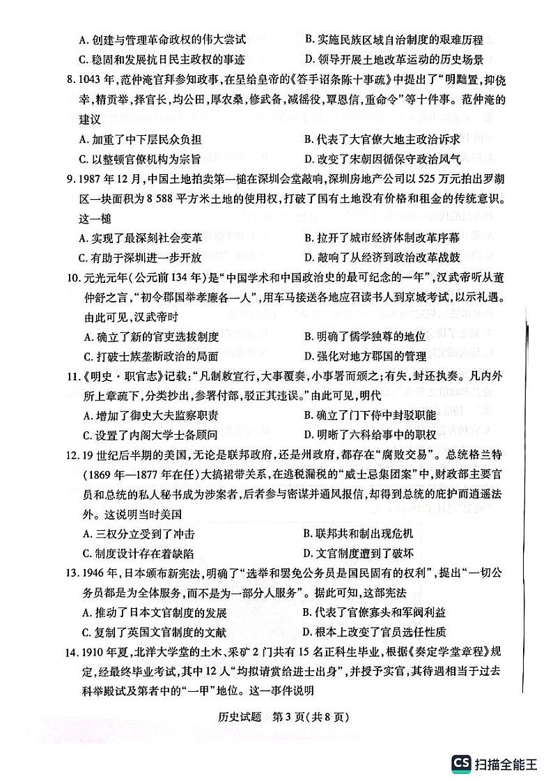 2024郑州高二上学期10月联考试题历史PDF版含答案第3页