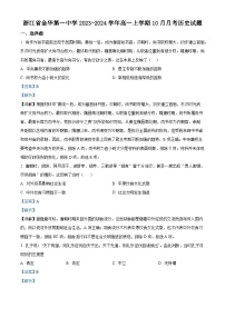 2024金华一中高一上学期10月月考历史试题含解析