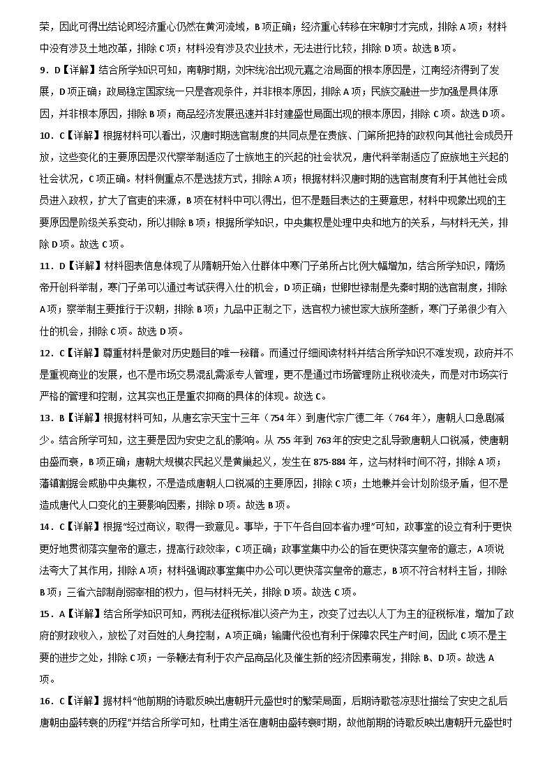 广东省湛江市第二十一中学2023-2024学年高一10月月考历史答案第2页