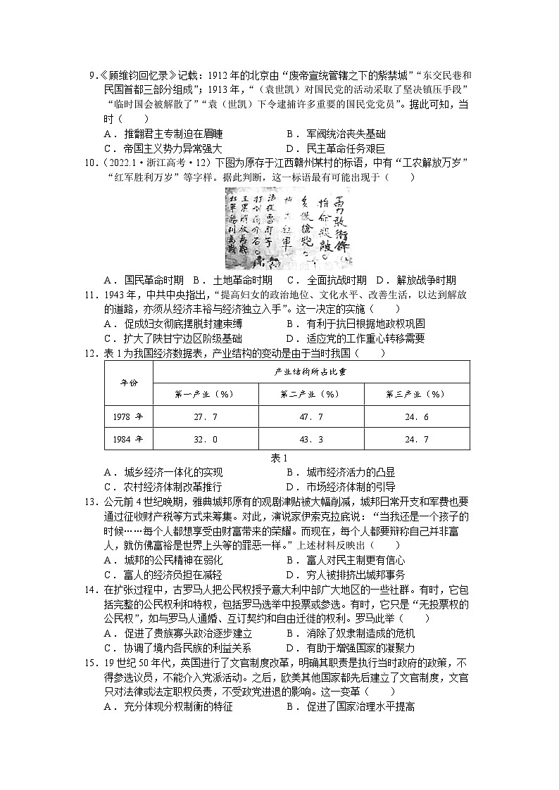 四川省眉山市仁寿第一中学校（北校）2023-2024学年高二上学期10月第一次质量检测历史试题第2页
