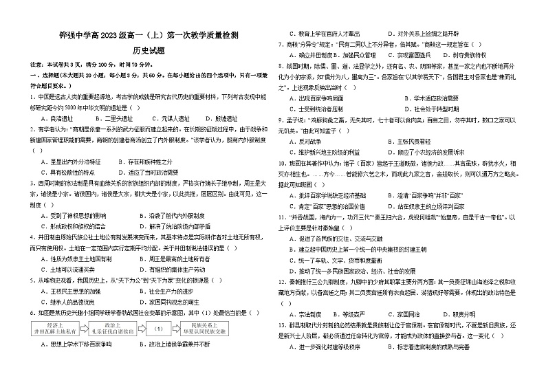 四川省眉山市仁寿县铧强中学2023-2024学年高一上学期10月第一次教学质量检测历史试题（含解析）01