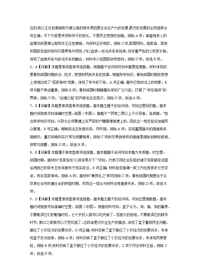 四川省眉山市仁寿县铧强中学2023-2024学年高一上学期10月第一次教学质量检测历史试题（含解析）02