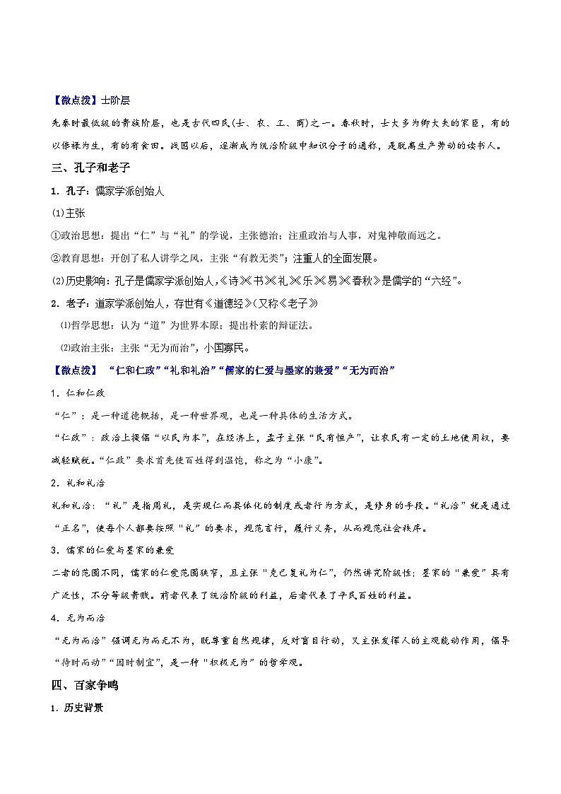 人教统编版高中历史(中外历史纲要上)精品同步讲义第02课 诸侯纷争与变法运动（含解析）第3页