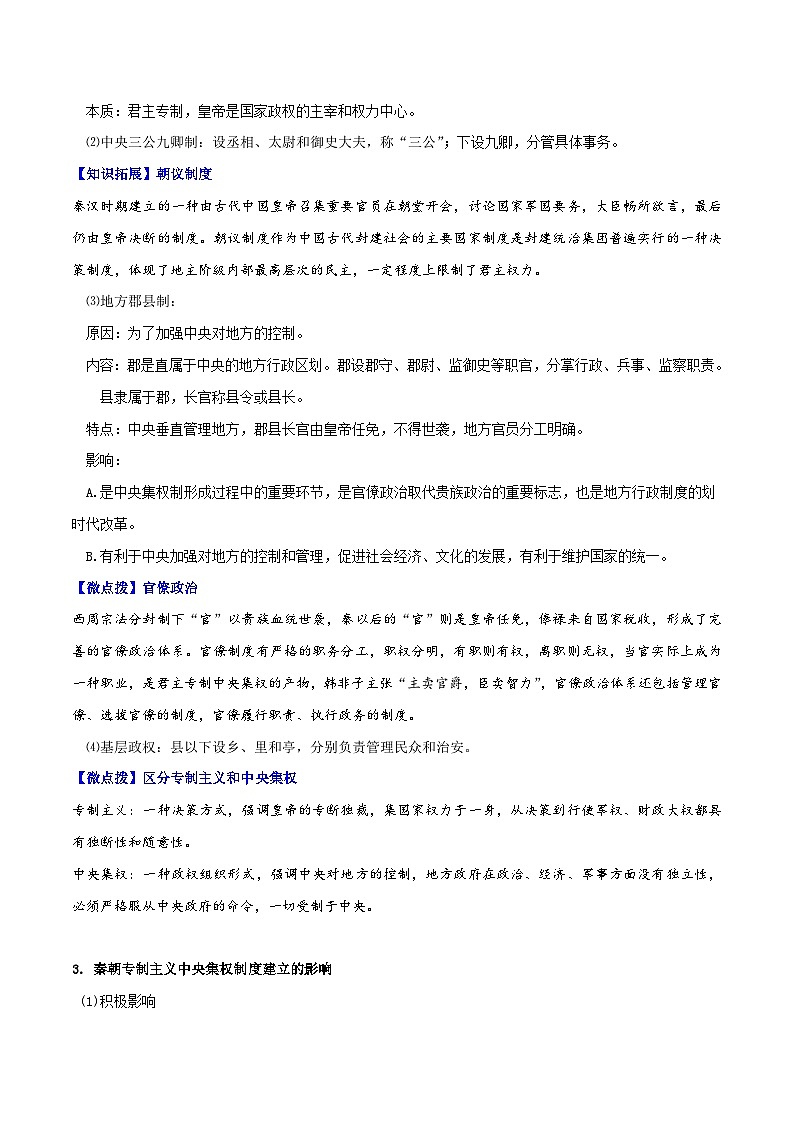 人教统编版高中历史(中外历史纲要上)精品同步讲义第03课 秦统一多民族封建国家的建立（含解析）02