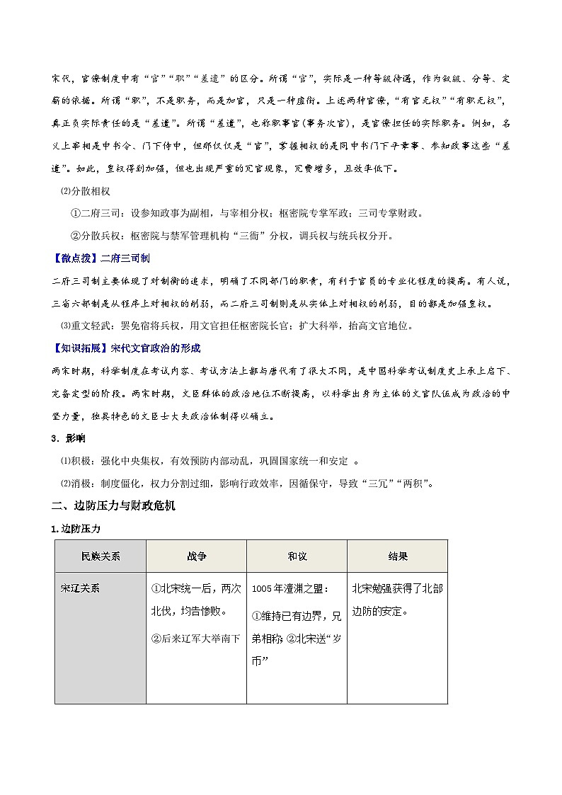 人教统编版高中历史(中外历史纲要上)精品同步讲义第09课 两宋的政治和军事（含解析）02