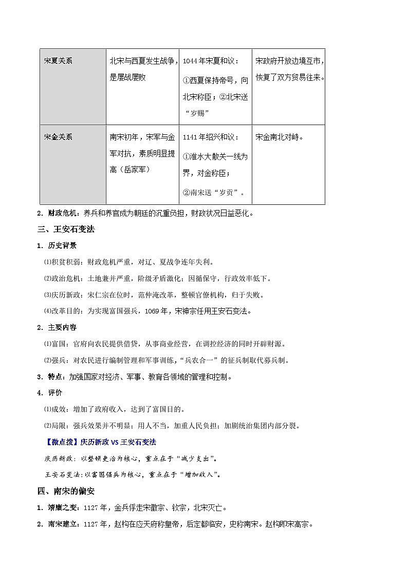 人教统编版高中历史(中外历史纲要上)精品同步讲义第09课 两宋的政治和军事（含解析）03