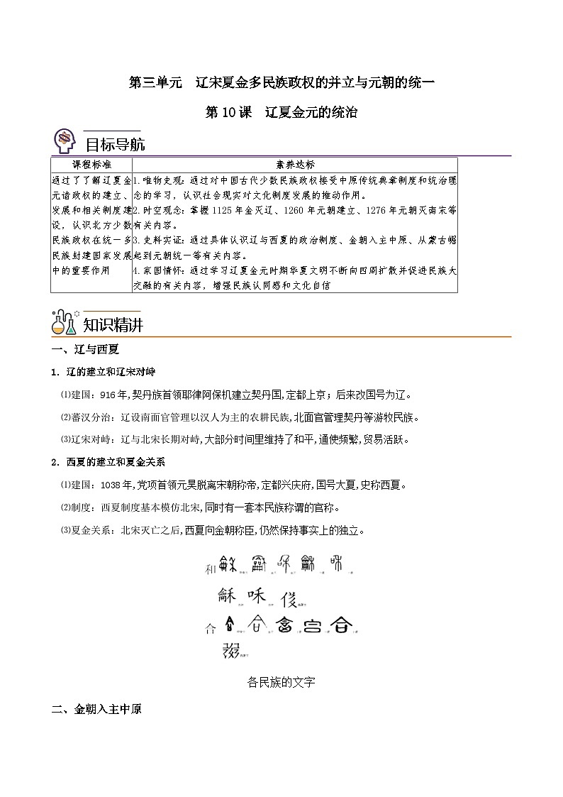 人教统编版高中历史(中外历史纲要上)精品同步讲义第10课 辽夏金元的统治（含解析）第1页