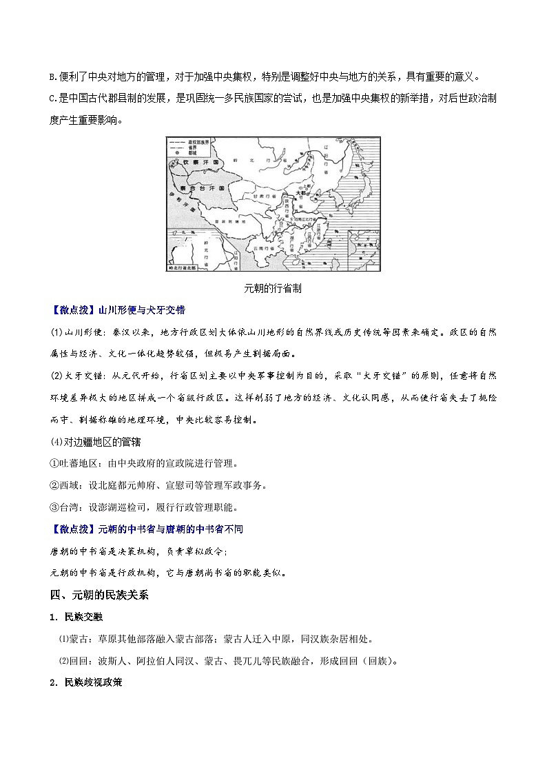 人教统编版高中历史(中外历史纲要上)精品同步讲义第10课 辽夏金元的统治（含解析）第3页