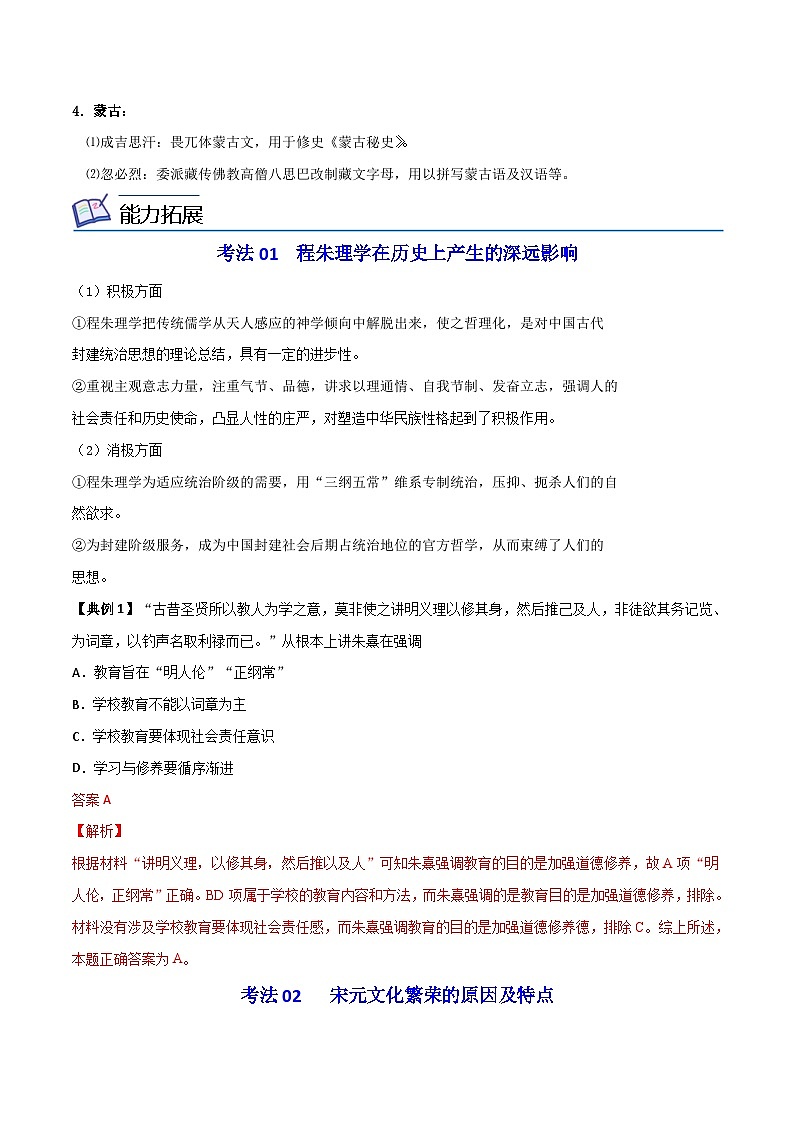 人教统编版高中历史(中外历史纲要上)精品同步讲义第12课 辽宋夏金元的文化（含解析）03