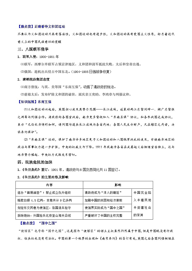 人教统编版高中历史(中外历史纲要上)精品同步讲义第18课 挽救民族危亡的斗争（含解析）第3页