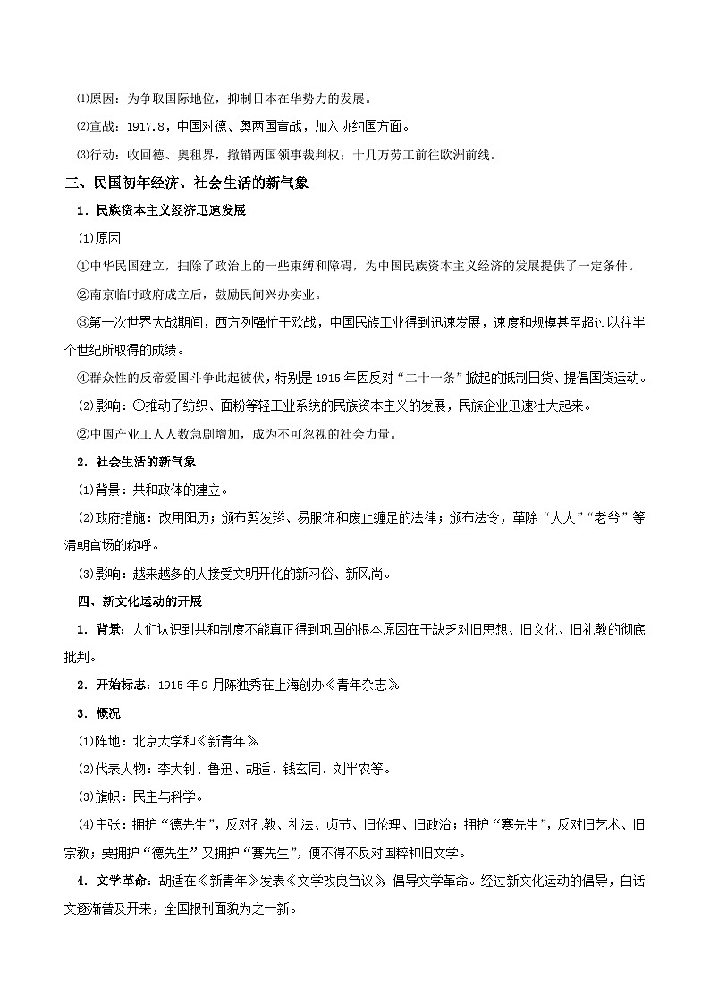 人教统编版高中历史(中外历史纲要上)精品同步讲义第20课 北洋军阀统治时期的政治、经济与文化（含解析）第3页