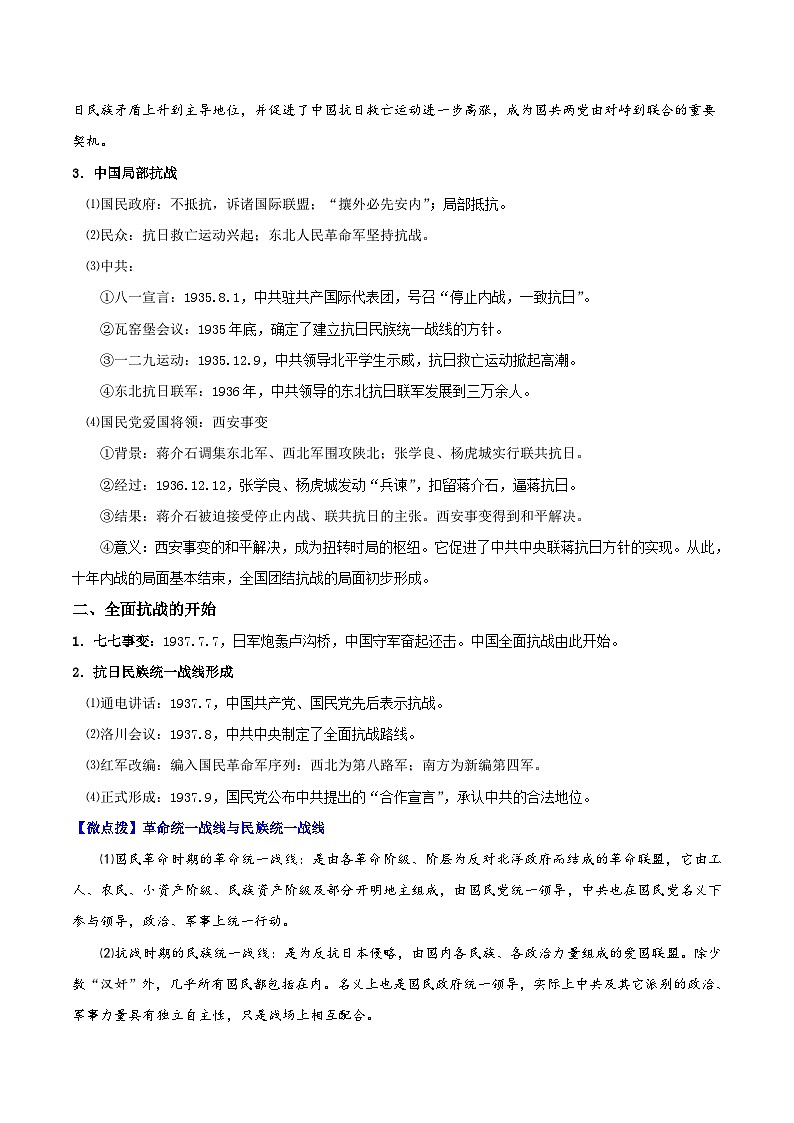 人教统编版高中历史(中外历史纲要上)精品同步讲义第23课 从局部抗战到全面抗战（含解析）02