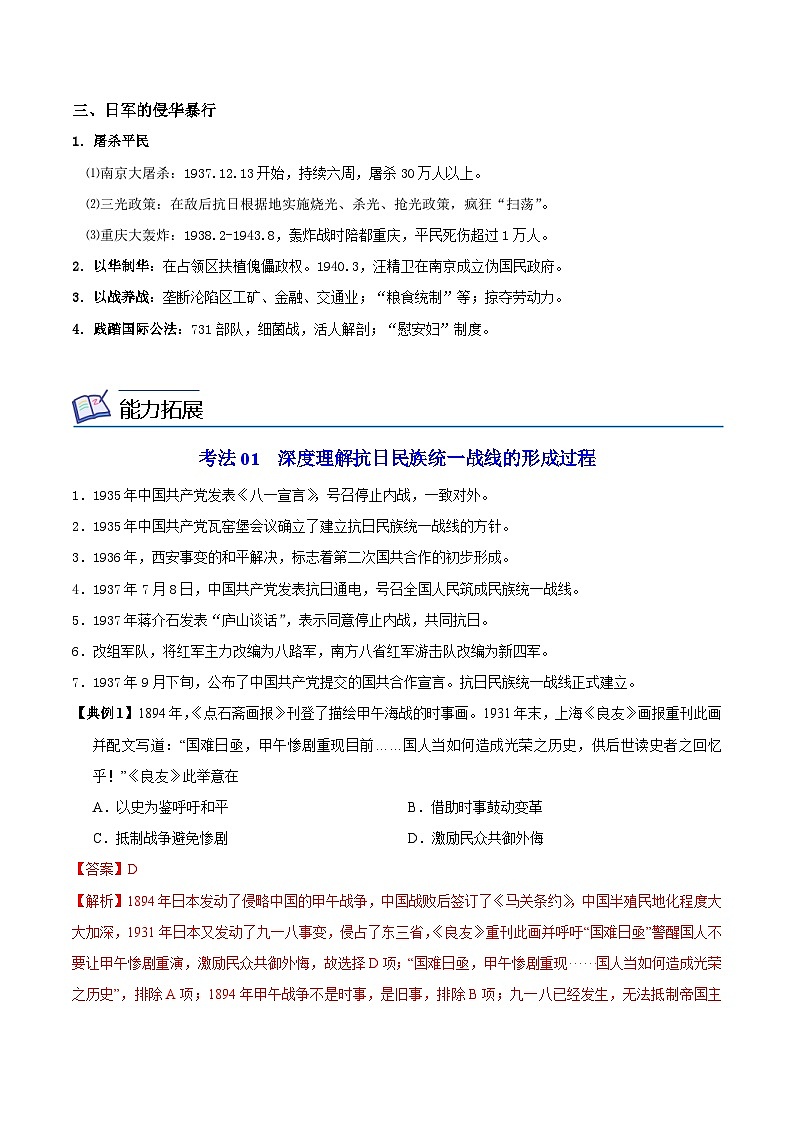 人教统编版高中历史(中外历史纲要上)精品同步讲义第23课 从局部抗战到全面抗战（含解析）03