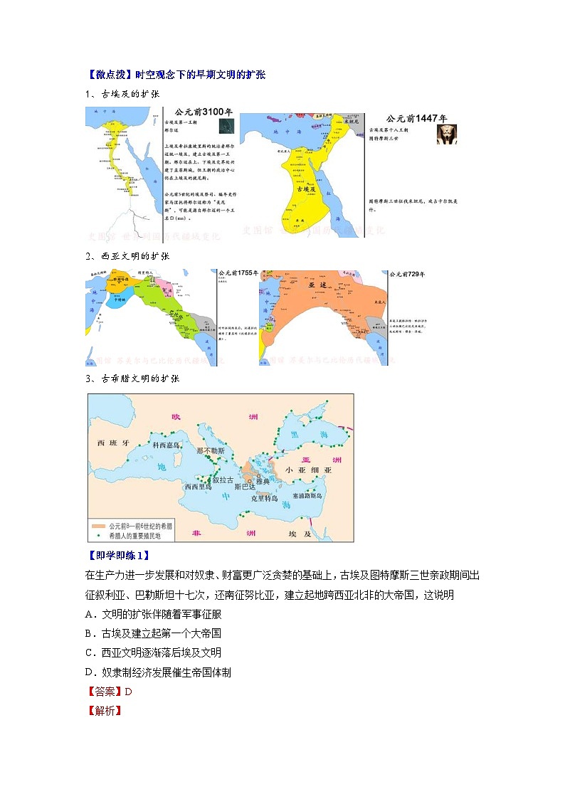 人教统编版高中历史(中外历史纲要下)精品同步讲义第2课古代世界的帝国与文明的交流（含解析）02