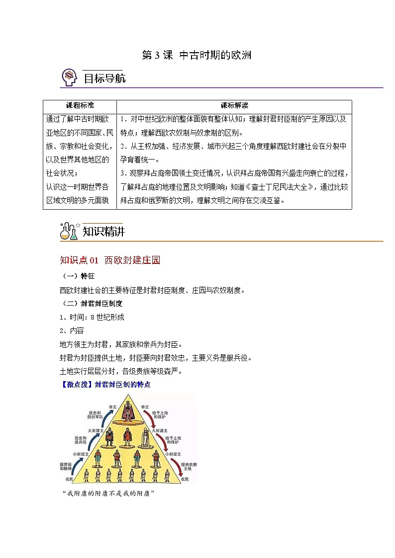 人教统编版高中历史(中外历史纲要下)精品同步讲义第3课中古时期的欧洲（含解析）01