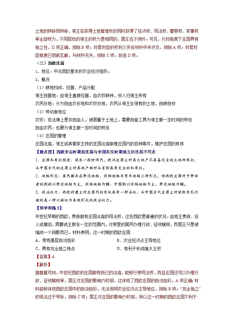 人教统编版高中历史(中外历史纲要下)精品同步讲义第3课中古时期的欧洲（含解析）03