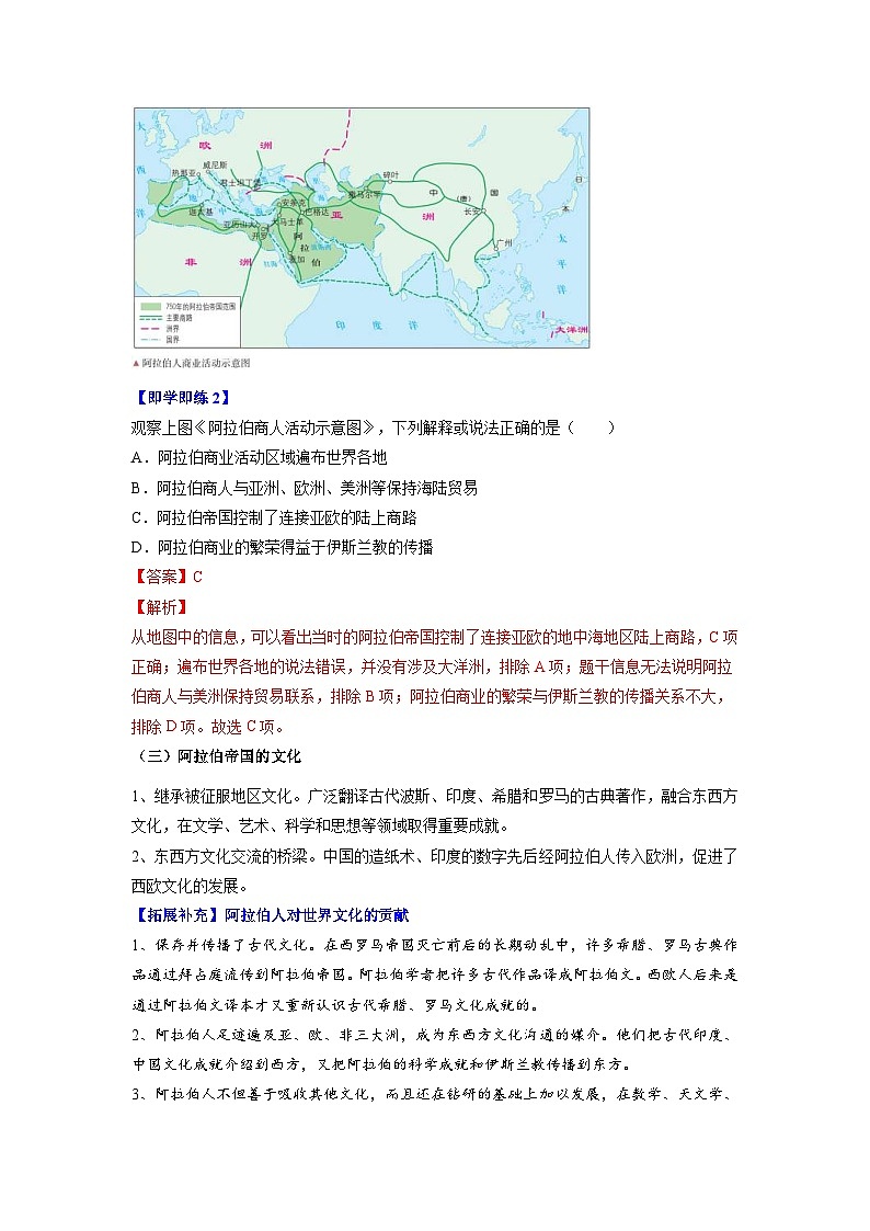 人教统编版高中历史(中外历史纲要下)精品同步讲义第4课中古时期的亚洲（含解析）03