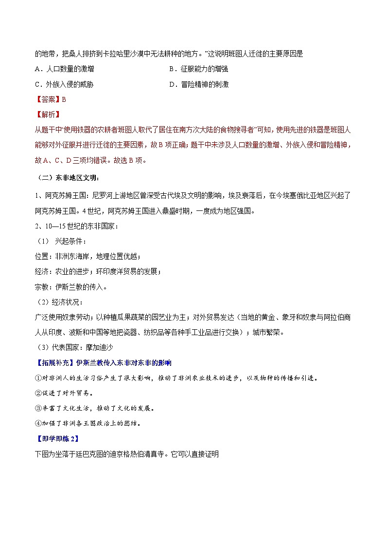 人教统编版高中历史(中外历史纲要下)精品同步讲义第5课古代非洲与美洲（含解析）02