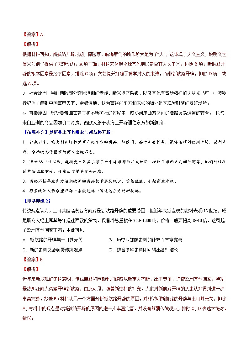 人教统编版高中历史(中外历史纲要下)精品同步讲义第6课全球航路的开辟（含解析）02