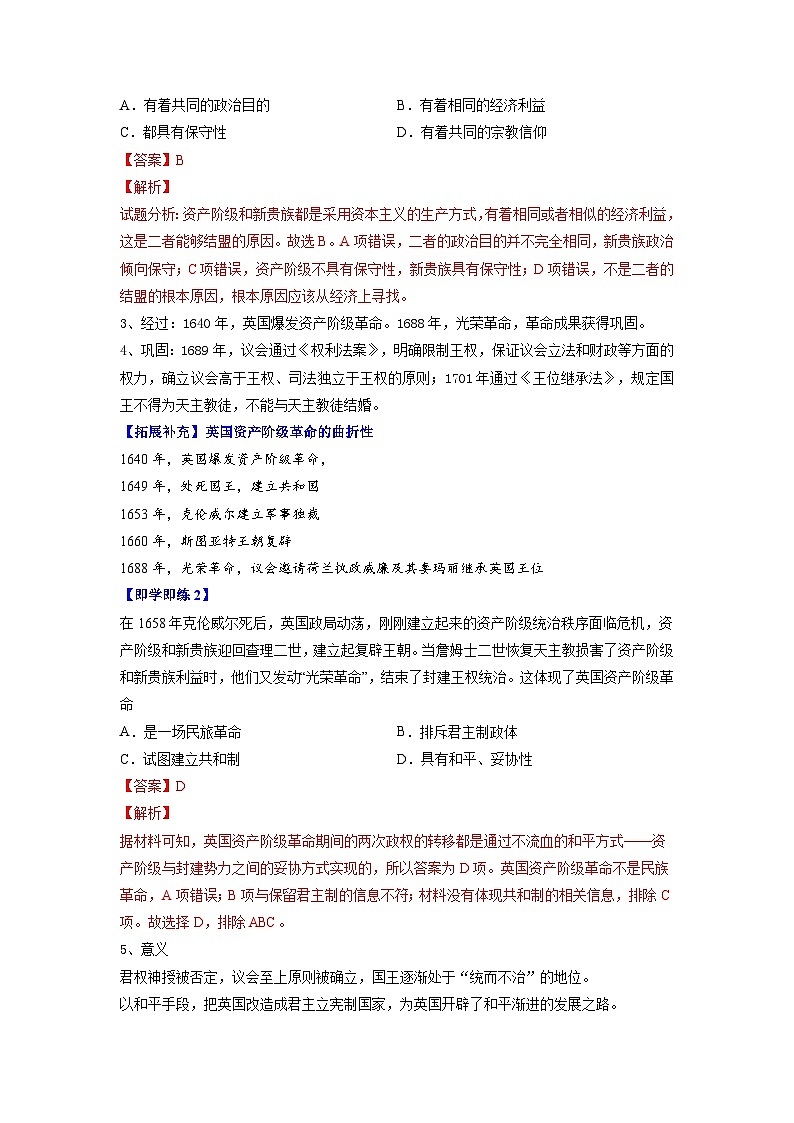 人教统编版高中历史(中外历史纲要下)精品同步讲义第9课资产阶级革命与资本主义制度的确立（含解析）第2页