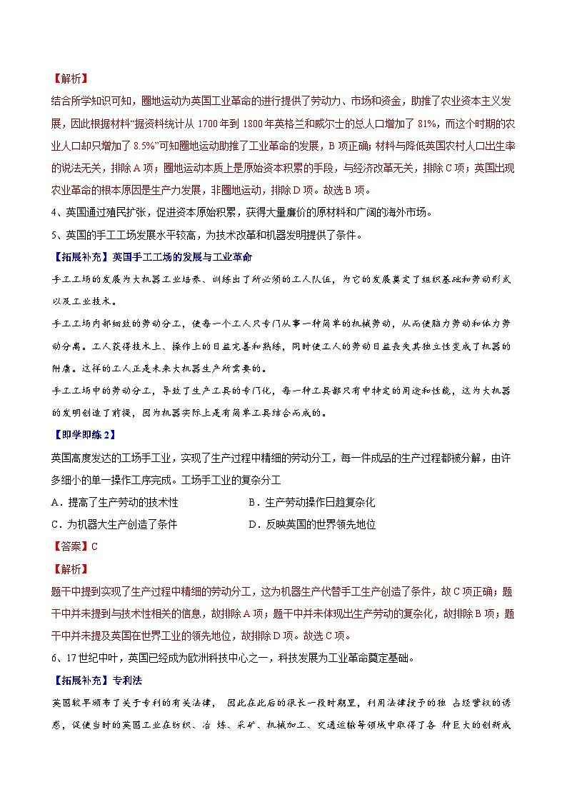人教统编版高中历史(中外历史纲要下)精品同步讲义第10课影响世界的工业革命（含解析）第2页