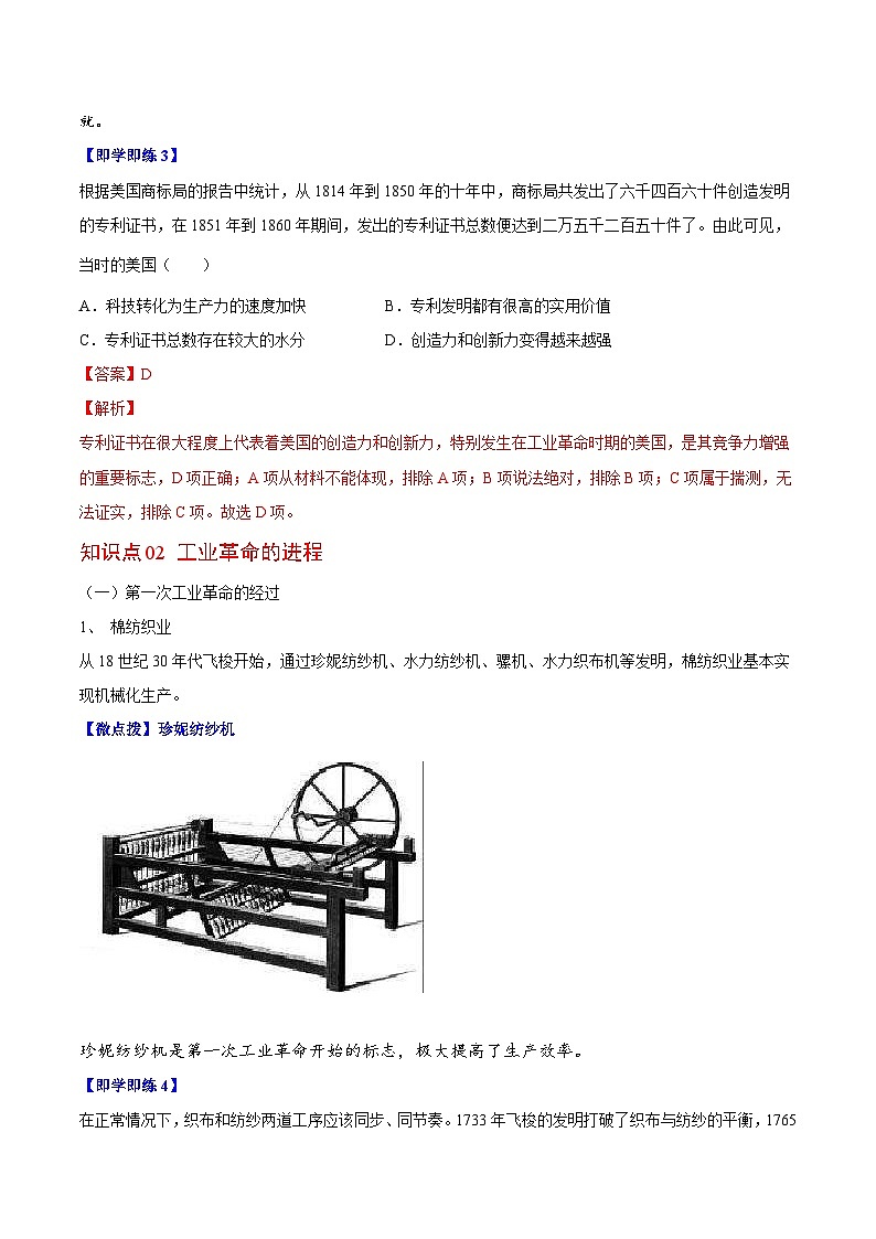 人教统编版高中历史(中外历史纲要下)精品同步讲义第10课影响世界的工业革命（含解析）第3页