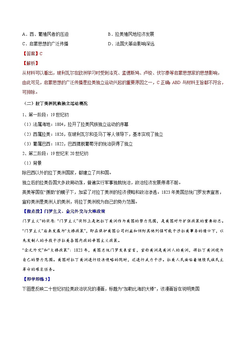 人教统编版高中历史(中外历史纲要下)精品同步讲义第13课亚非拉民族独立运动（含解析）03