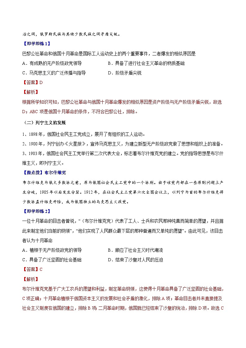 人教统编版高中历史(中外历史纲要下)精品同步讲义第15课十月革命的胜利与苏联的社会主义实践（含解析）第2页
