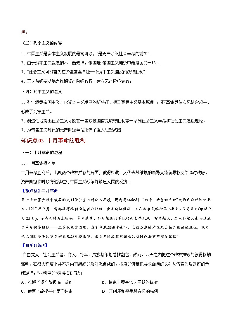 人教统编版高中历史(中外历史纲要下)精品同步讲义第15课十月革命的胜利与苏联的社会主义实践（含解析）第3页