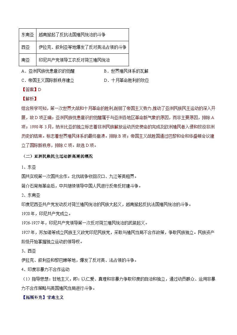 人教统编版高中历史(中外历史纲要下)精品同步讲义第16课亚非拉民族民主运动的高涨（含解析）第2页