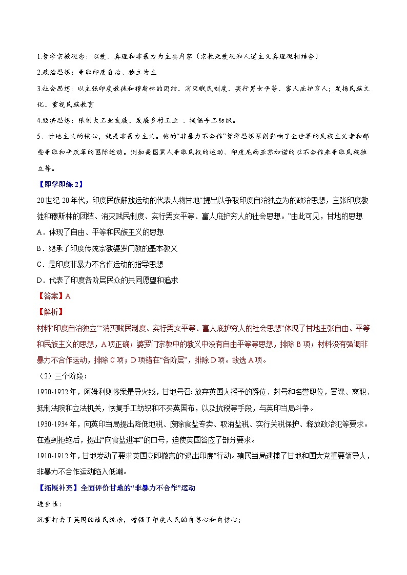 人教统编版高中历史(中外历史纲要下)精品同步讲义第16课亚非拉民族民主运动的高涨（含解析）第3页