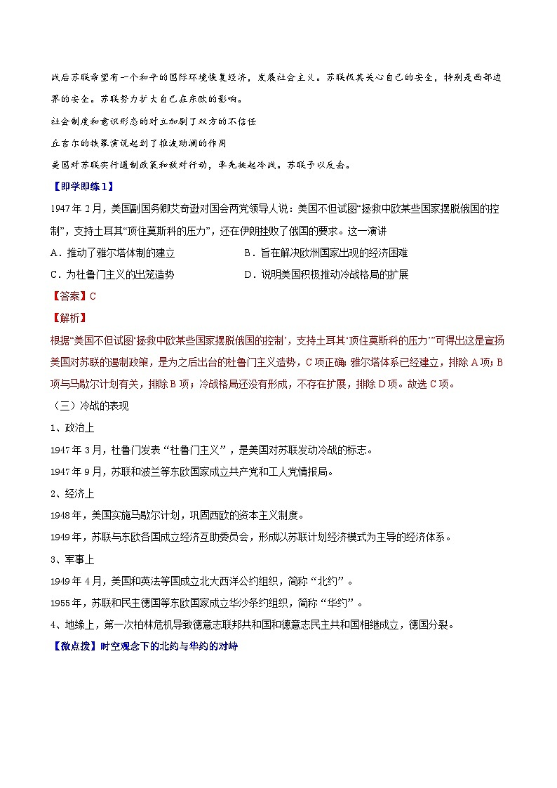 人教统编版高中历史(中外历史纲要下)精品同步讲义第18课冷战与国际格局的演变（含解析）第2页
