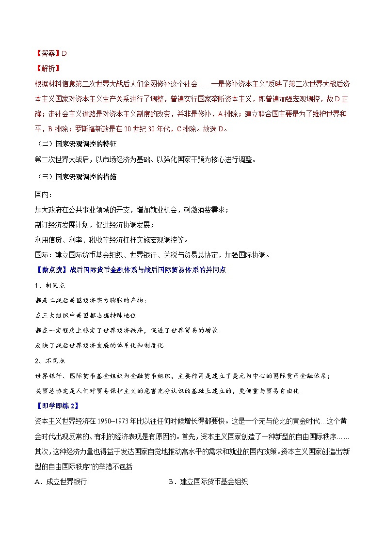 人教统编版高中历史(中外历史纲要下)精品同步讲义第19课资本主义国家的新变化（含解析）02