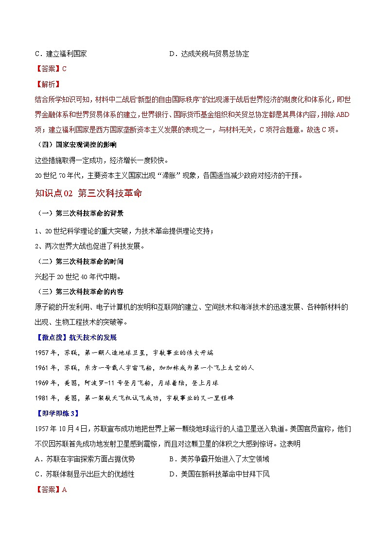 人教统编版高中历史(中外历史纲要下)精品同步讲义第19课资本主义国家的新变化（含解析）03