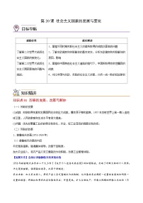 高中人教统编版第八单元 20 世纪下半叶世界的新变化第20课 社会主义国家的发展与变化精品课时作业