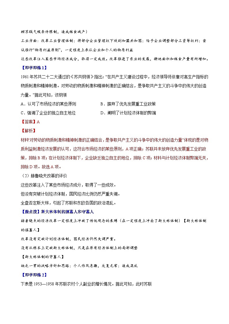 人教统编版高中历史(中外历史纲要下)精品同步讲义第20课社会主义国家的发展与变化（含解析）02